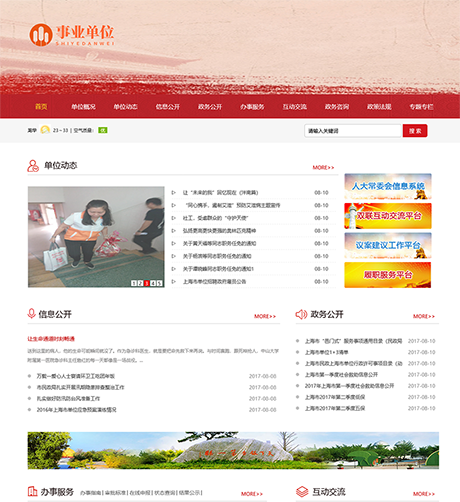 政府部门事业单位网站模板 - PC端